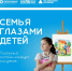 Стартовал районный онлайн-конкурс рисунков «Семья глазами детей» - Администрация Сургутского района