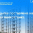 В Адыгее поставлена на кадастровый учёт новая многоэтажка. - Гиагинский район