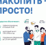 Программа долгосрочных сбережений - Центр соцобслуживания
