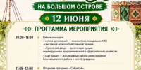 Приглашаем всех на Сабантуй! - Благовещенский район