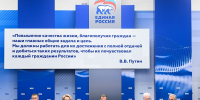 «Единая Россия» подвела итоги ПГ-2026 - Единая Россия