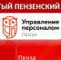 Участникам Форума «Управление персоналом 2026: объединяем профессионалов региона» рассказали о конкурсе «Лучший по профессии» - Министерство экономического развития и промышленности