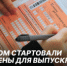 Стартовал экзаменационный период для выпускников - Администрация г. Лесной