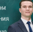 Учитель истории и обществознания из Челябинской области стал лицом федеральной кампании «Учитель навсегда» - U74.Ru