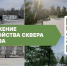 Сквер на улице Демакова катастрофически отстаёт в голосовании - Газета Навигатор