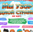 Игровая программа «Мы узор одной страны!» - Дворец культуры