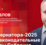 «Гайд-парк»: Андрей Козлов об отчете губернатора и новых инициативах Заксобрания - Pln-Pskov.Ru