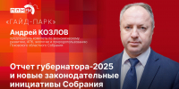 «Гайд-парк»: Андрей Козлов об отчете губернатора и новых инициативах Заксобрания - Pln-Pskov.Ru