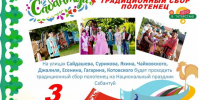 В Чистополе пройдёт традиционный сбор полотенец - Чистополь-информ