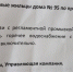 объявление на подъезде дома - ИА Nord-News.Ru