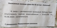 объявление на подъезде дома - ИА Nord-News.Ru