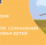 Неделя сохранения здоровья детей. - Тотемский муниципальный округ