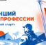 Продолжается прием заявок на конкурс профессионального мастерства для участников СВО «Второй старт» - Департамент социальной политики