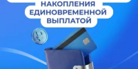 Как получить пенсионные накопления единовременной выплатой - Калтасинский район