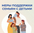 В Чувашии 32,6 тыс. семей с детьми получают меры поддержки от регионального отделения Соцфонда - ИА Чувашинформ
