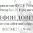 Горячая линия по вопросам коррупции - УФССП России по Республике Ингушетия