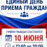 Судебные приставы Приамурья проведут единый день приема граждан - УФССП