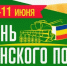 День Донского поля» 2026: главное агрособытие года уже в июне - Кагальницкий район