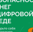 Приглашаем пройти тестирование по теме «Безопасность денег в цифровой среде». - Манский район