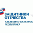 Государственный фонд «Защитники Отечества» отметил трехлетие с момента открытия региональных филиалов - Майский район
