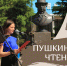Пушкинские чтения - 2026 - ГАГУ
