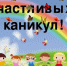 Безопасность детей летом. - Город Шарыпово