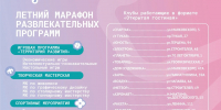 Летний марафон развлекательных программ в Альметьевске! - Альметьевский район