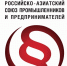 Общероссийская общественная организация «Российско-Азиатский союз промышленников и предпринимателей» готов оказывать комплексное содействие в развитии внешнеэкономических связей предприятиям Владимирской области с Китаем и другими странами Азии - Минэкономразвития Владимирской области
