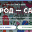 Объявлен Всероссийский конкурс «Город — сад» - ЗАТО Знаменск