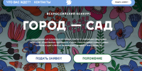 Объявлен Всероссийский конкурс «Город — сад» - ЗАТО Знаменск