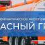 Транспорт, перевозящий опасные грузы, проверят сотрудники ГАИ в Люберцах - Телеканал ЛТВ