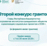 Дан старт конкурса мини-грантов в 2026 году - Шаранский район