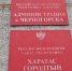 Для противодействия коррупции в Черногорске завели телефон и ящик доверия - ИА Хакасия
