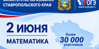 2 июня по всей стране стартует основной период государственной итоговой аттестации для выпускников 9 классов - Министерство образования