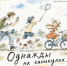 Правообладатель изображения: Оргкомитет фестиваля «МультФилин». - Культура Петербурга