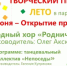 Творческий проект "Лето в парке" начинает новый сезон - Кувандыкский городской округ