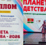 «Планета детства — 2026»! - Центр культуры и досуга