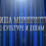 Пресс-релиз Отдела по культуре и делам молодежи - Администрация г. Апатиты