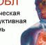 ХОБЛ - Госпиталь для ветеранов войн