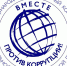 Международный молодежный конкурс социальной антикоррупционной рекламы «Вместе против коррупции!». - Газета Октябрь