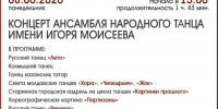 КОНЦЕРТ АНСАМБЛЯ НАРОДНОГО ТАНЦА И. МОИСЕЕВА - ЦБС г. Ангарска