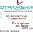 Всероссийский поэтический конкурс «Отражение» - Отдел культуры, физкультуры и спорта