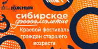 13 июня - Краевой фестиваль граждан старшего возраста. - Администрация