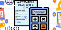 Девятиклассники 2 июня сдают экзамен по математике - Город-герой Новороcсийск