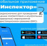 Преимущества мобильного приложения «Инспектор» для надзорной деятельности - УФССП