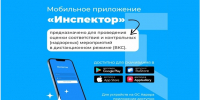 Преимущества мобильного приложения «Инспектор» для надзорной деятельности - УФССП