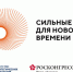 Стартовал прием заявок на ежегодный форум «Сильные идеи для нового времени». - Газета Солигаличские вести