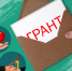 Стартовала оценка проектов регионального гранта 2024 года заинтересованными сторонами. - Общественная палата