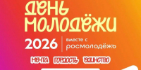 Махачкала станет главной площадкой проведения Дня молодежи–2026 - Махачкалинские известия