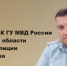 JPG Файл - ГУ МВД Самарской области